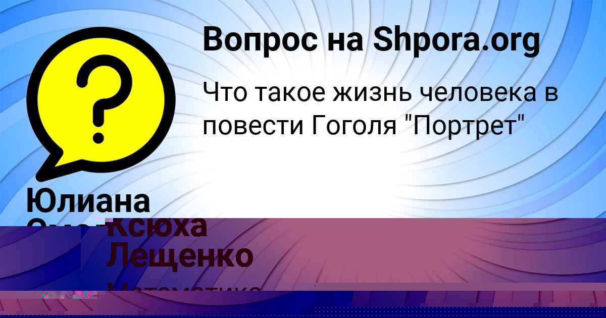 Картинка с текстом вопроса от пользователя Софья Боборыкина