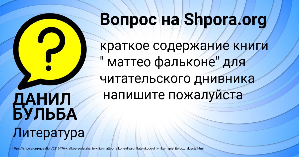 Картинка с текстом вопроса от пользователя ДАНИЛ БУЛЬБА