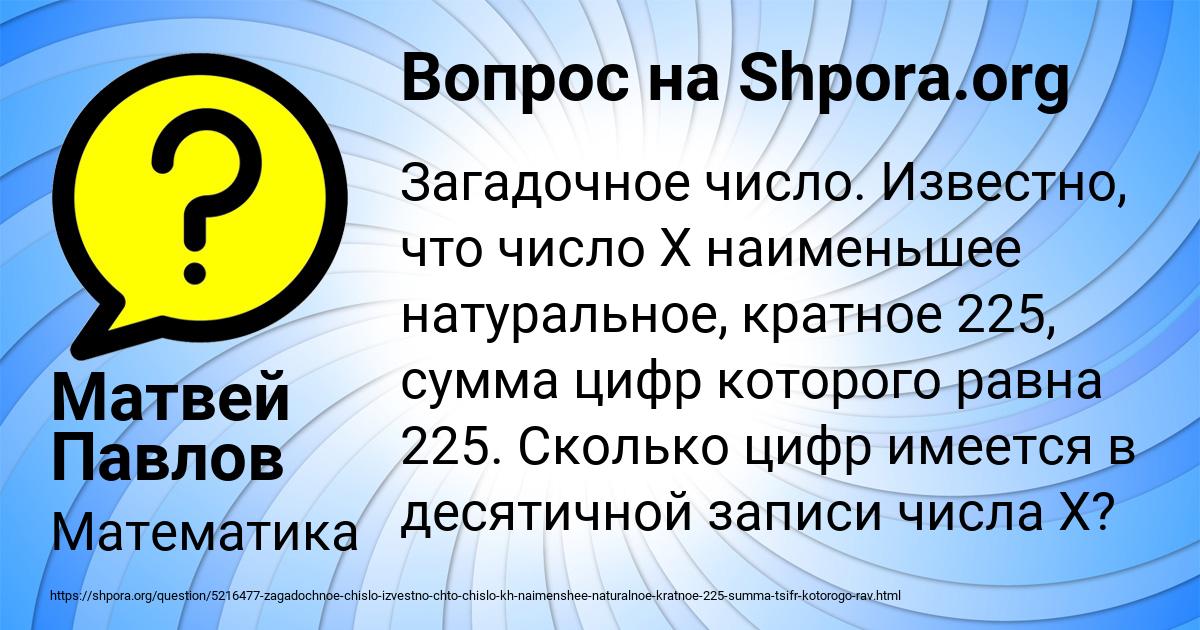 Картинка с текстом вопроса от пользователя Матвей Павлов