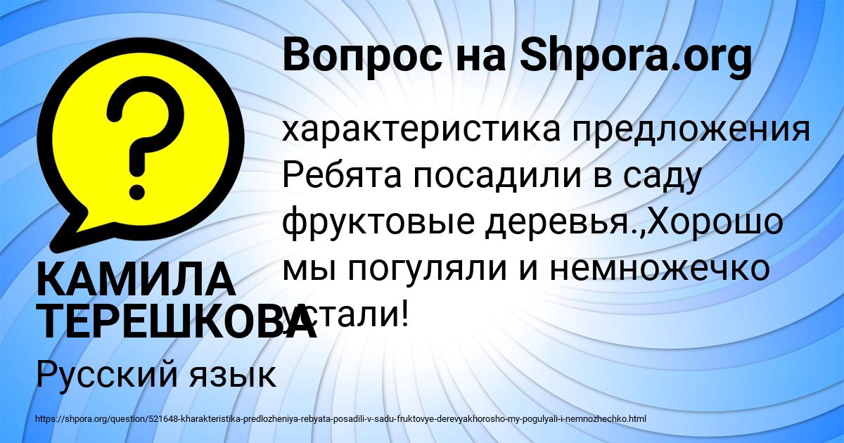 Картинка с текстом вопроса от пользователя КАМИЛА ТЕРЕШКОВА