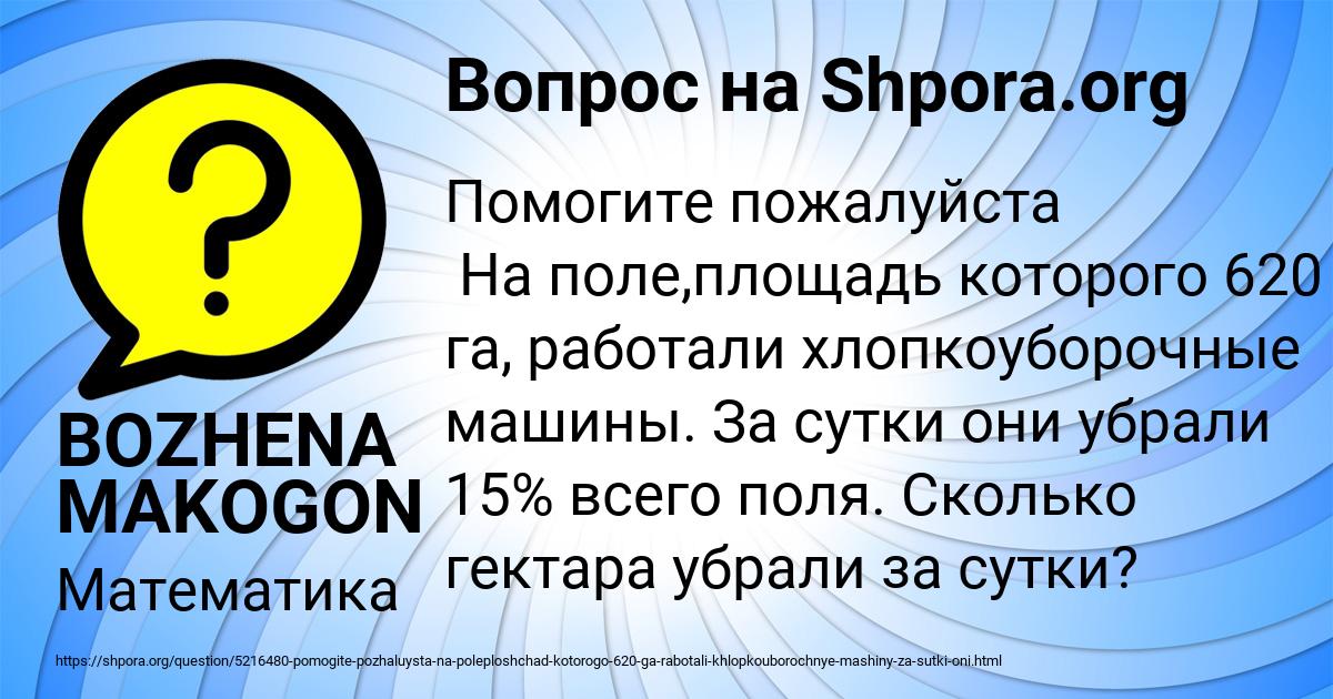 Картинка с текстом вопроса от пользователя BOZHENA MAKOGON