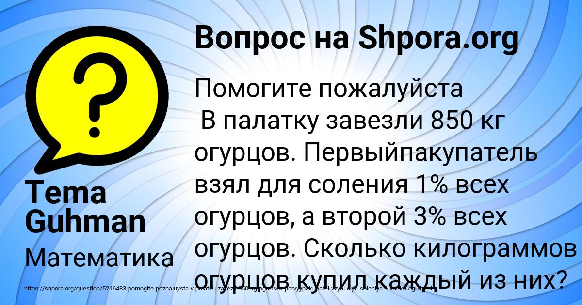 Картинка с текстом вопроса от пользователя Tema Guhman