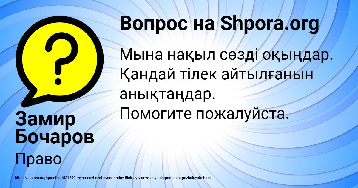 Картинка с текстом вопроса от пользователя Замир Бочаров