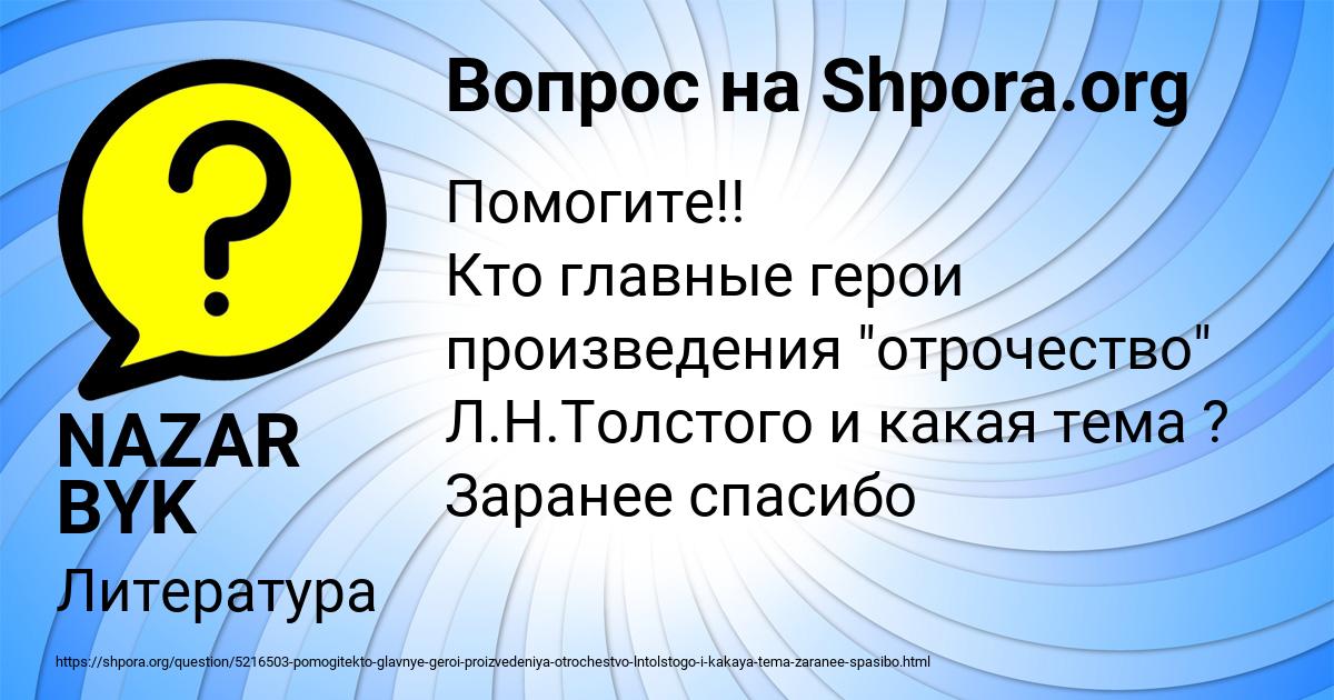 Картинка с текстом вопроса от пользователя NAZAR BYK