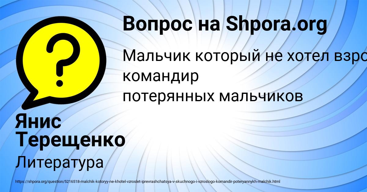 Картинка с текстом вопроса от пользователя Янис Терещенко