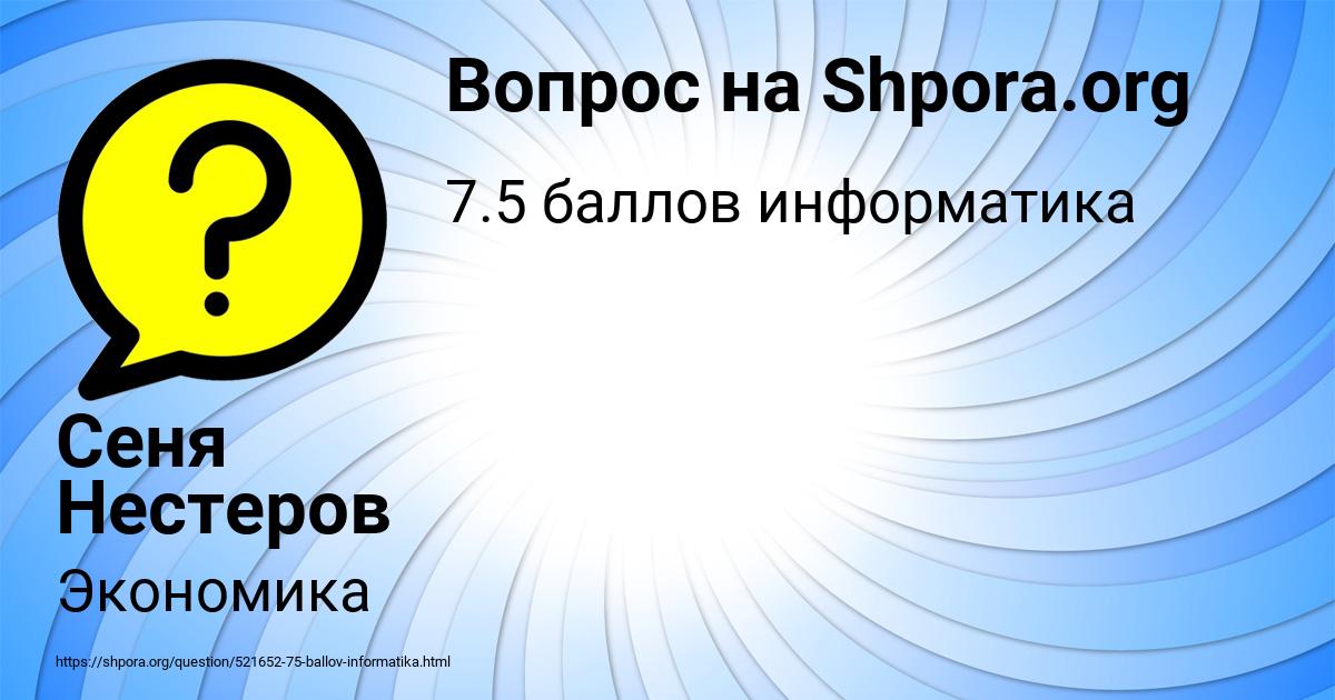 Картинка с текстом вопроса от пользователя Сеня Нестеров