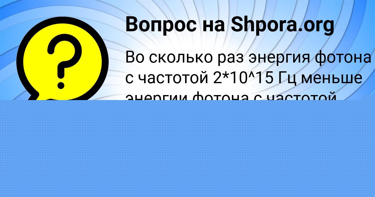 Картинка с текстом вопроса от пользователя КАМИЛА МОСКАЛЕНКО