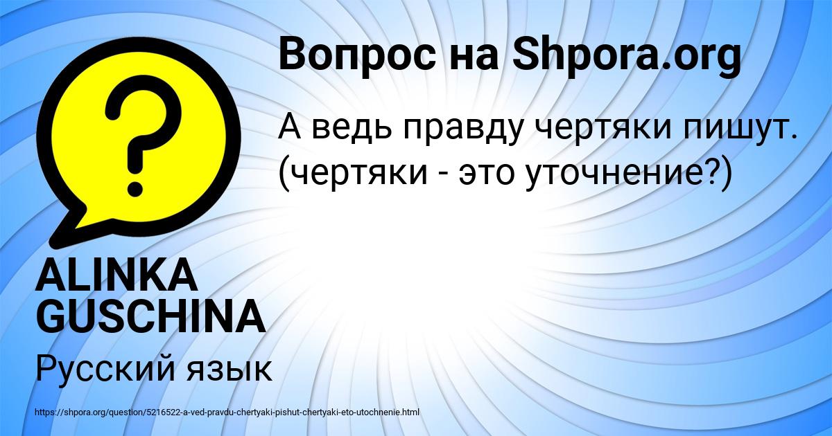 Картинка с текстом вопроса от пользователя ALINKA GUSCHINA