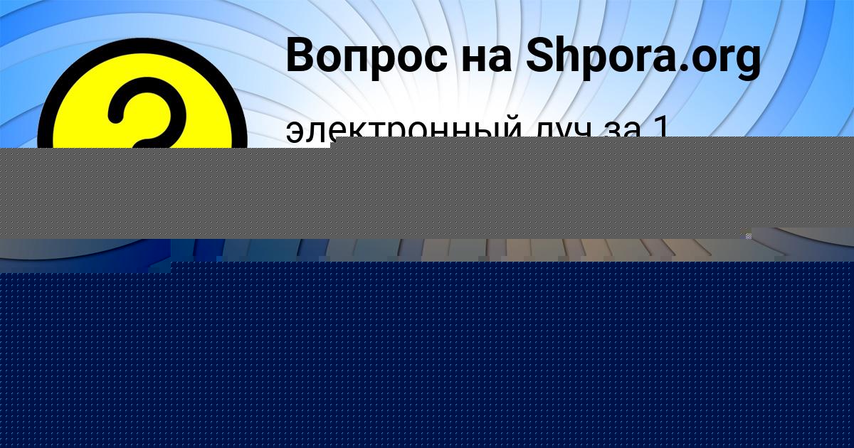 Картинка с текстом вопроса от пользователя Oksana Somenko