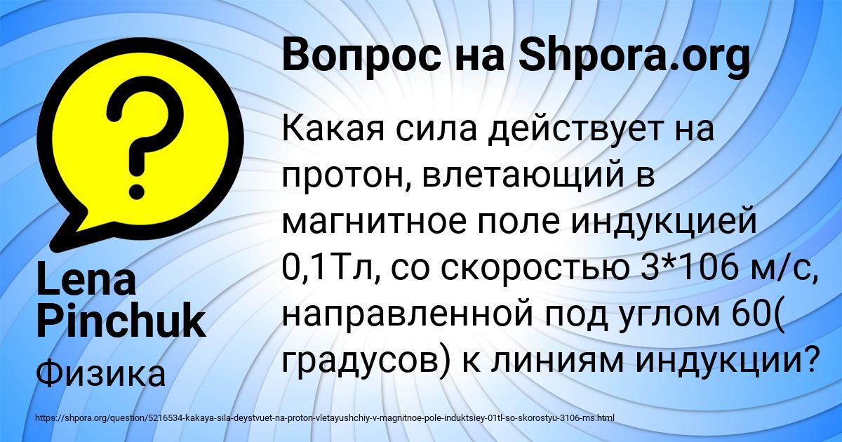 Картинка с текстом вопроса от пользователя Lena Pinchuk
