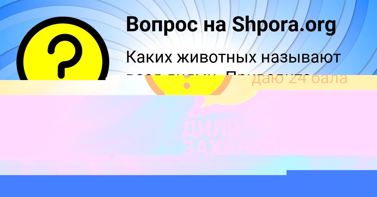 Картинка с текстом вопроса от пользователя Дарина Матвеенко