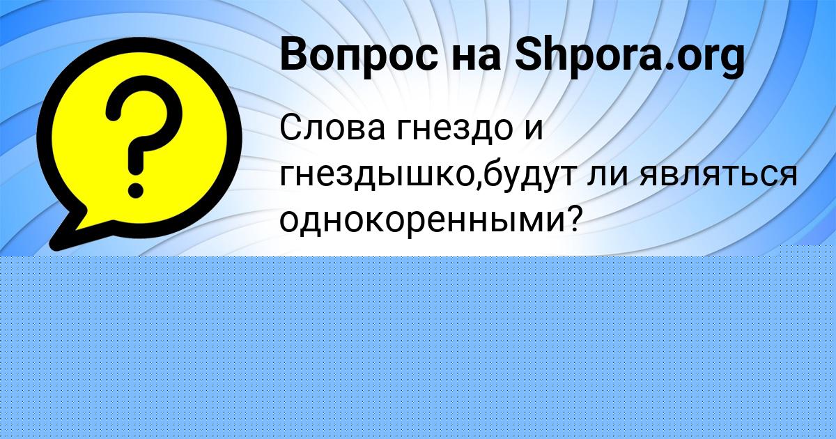 Картинка с текстом вопроса от пользователя Айжан Мостовая
