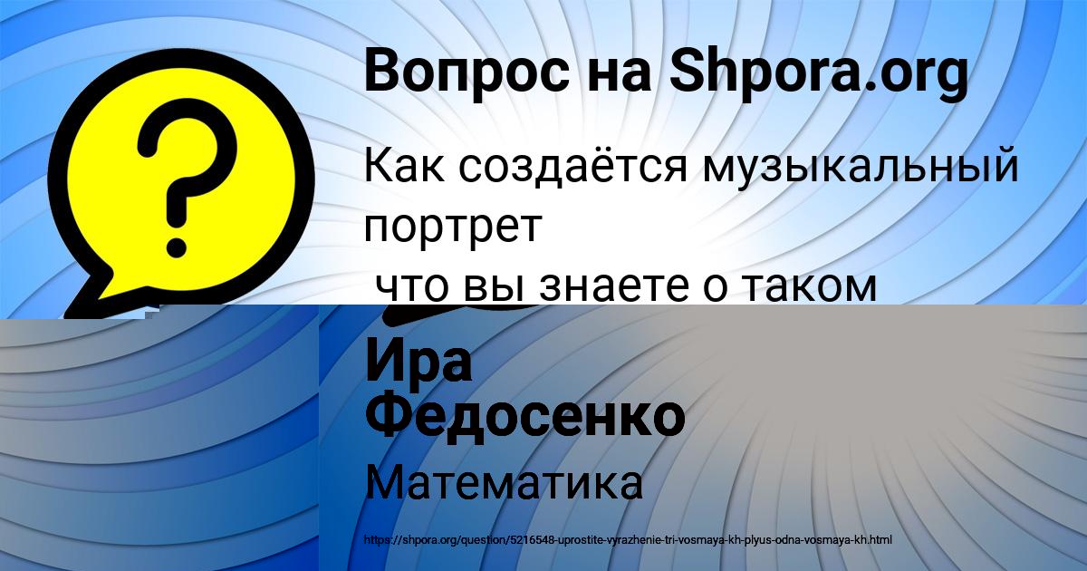 Картинка с текстом вопроса от пользователя Ира Федосенко