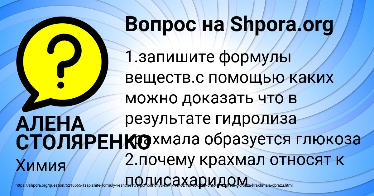 Картинка с текстом вопроса от пользователя АЛЕНА СТОЛЯРЕНКО