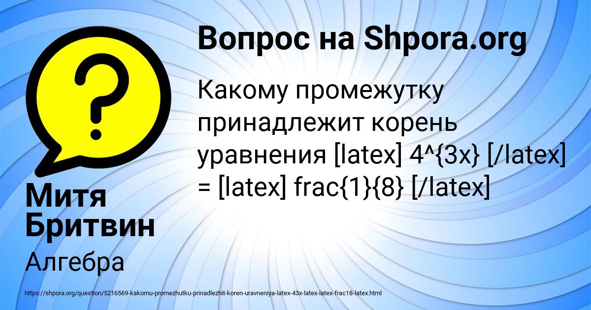 Картинка с текстом вопроса от пользователя Митя Бритвин