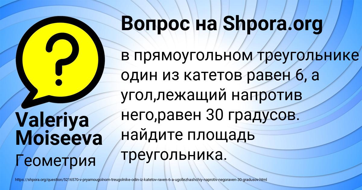 Картинка с текстом вопроса от пользователя Valeriya Moiseeva