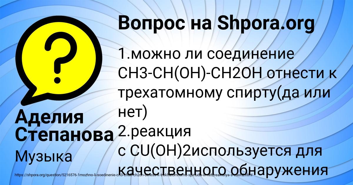 Картинка с текстом вопроса от пользователя Аделия Степанова