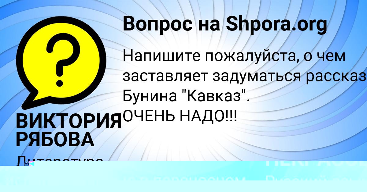 Картинка с текстом вопроса от пользователя ВИКТОРИЯ РЯБОВА