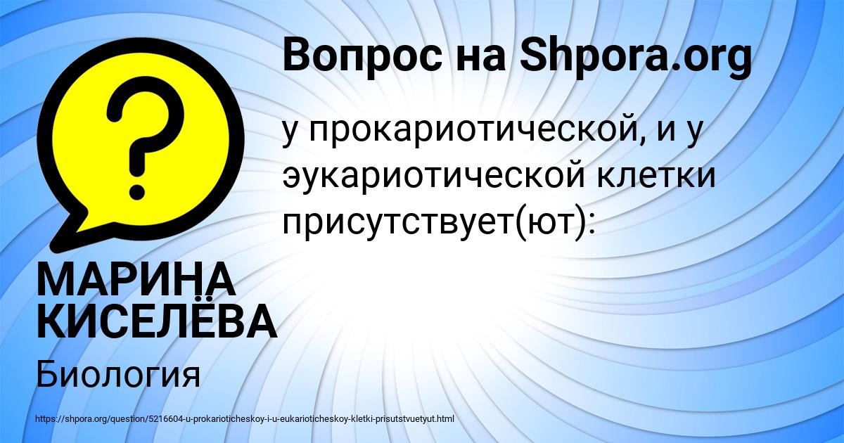 Картинка с текстом вопроса от пользователя МАРИНА КИСЕЛЁВА