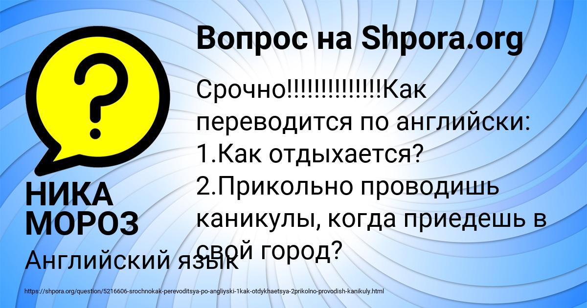 Картинка с текстом вопроса от пользователя НИКА МОРОЗ