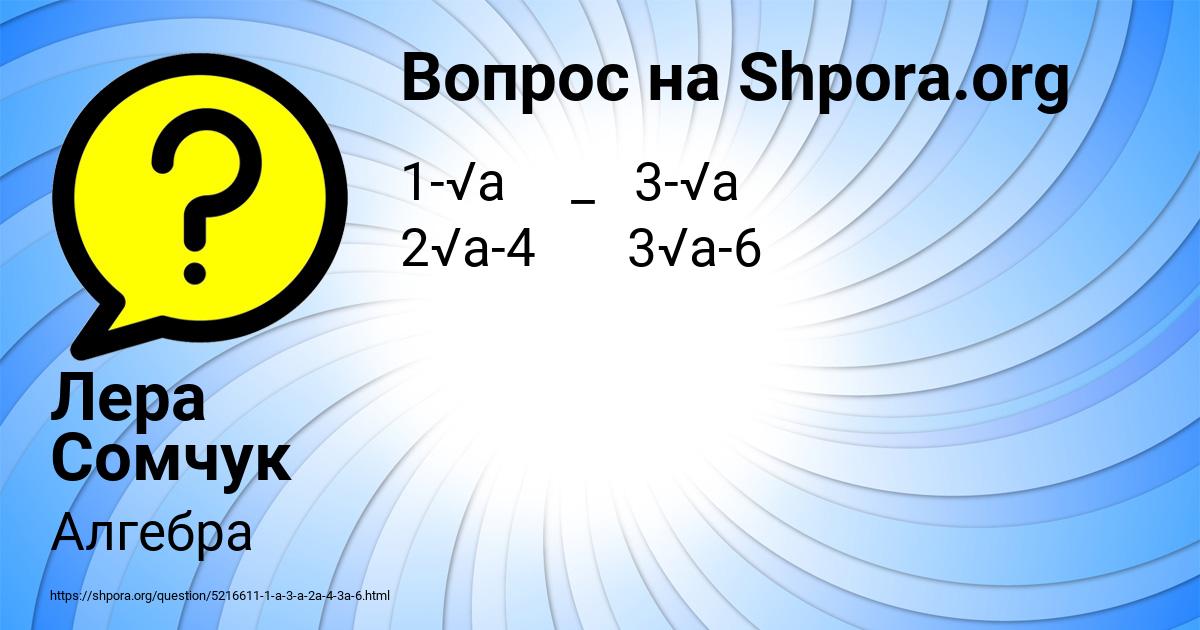Картинка с текстом вопроса от пользователя Лера Сомчук