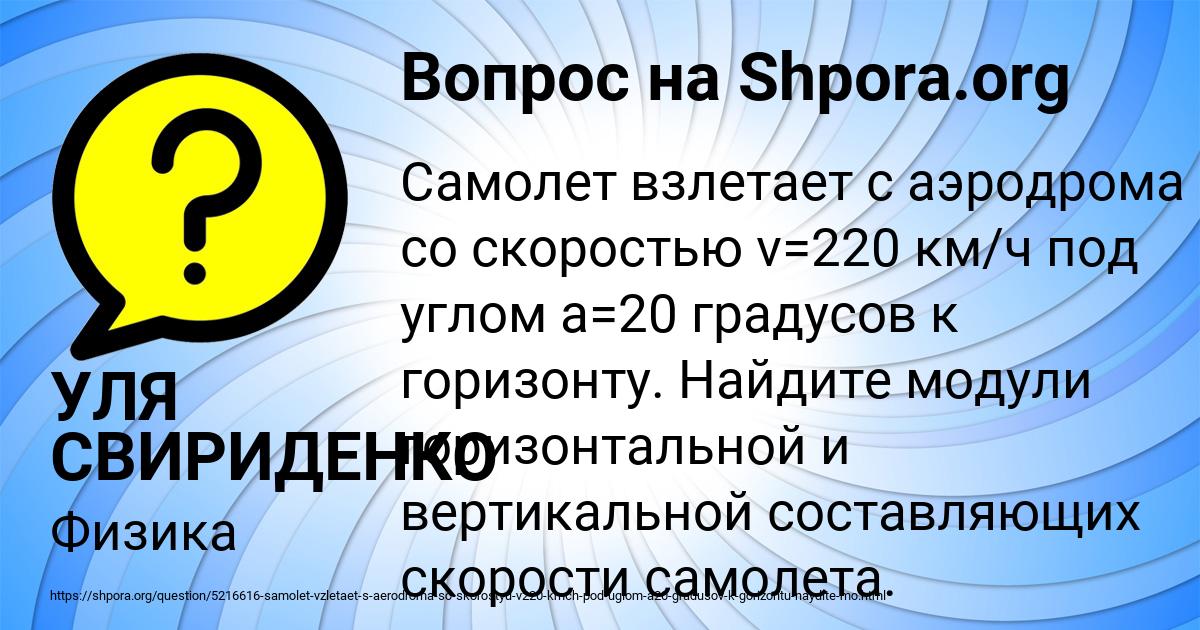 Картинка с текстом вопроса от пользователя УЛЯ СВИРИДЕНКО