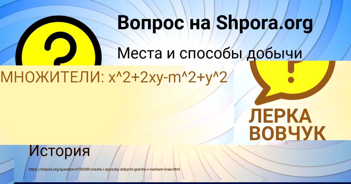 Картинка с текстом вопроса от пользователя ЛЕРКА ВОВЧУК