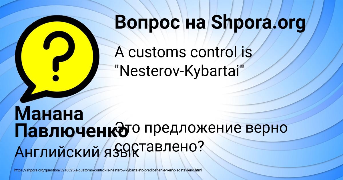 Картинка с текстом вопроса от пользователя Манана Павлюченко