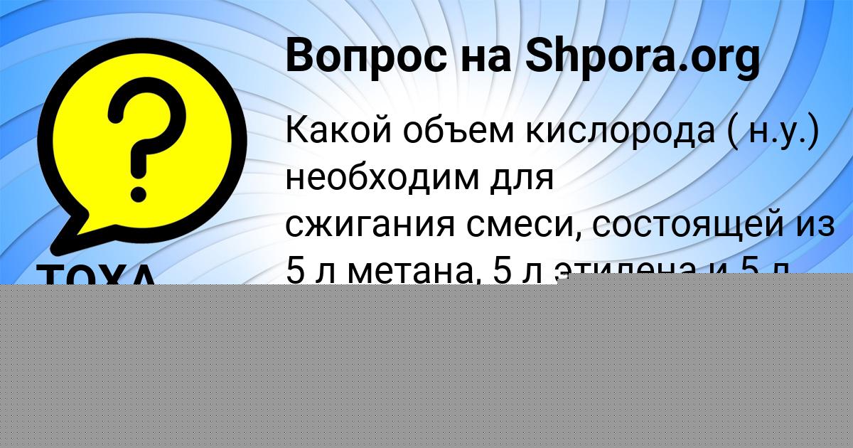 Картинка с текстом вопроса от пользователя ТОХА КОВАЛЕНКО