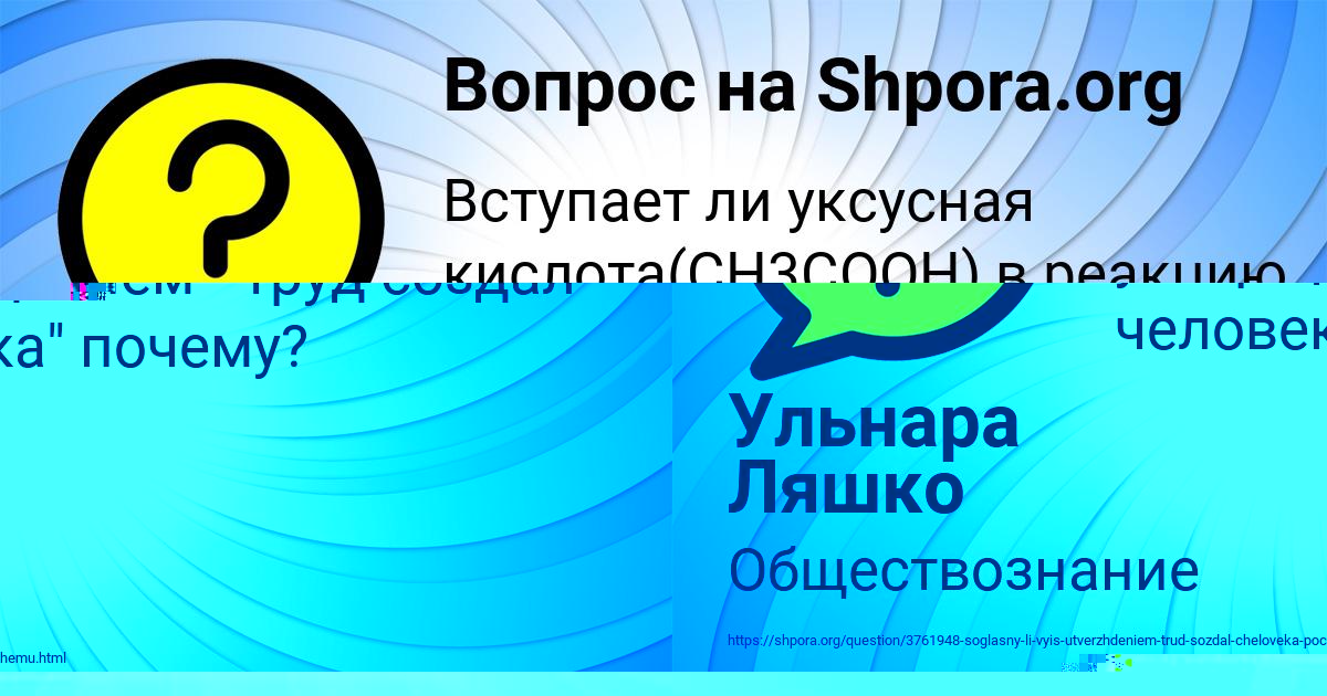 Картинка с текстом вопроса от пользователя Sasha Barabolya