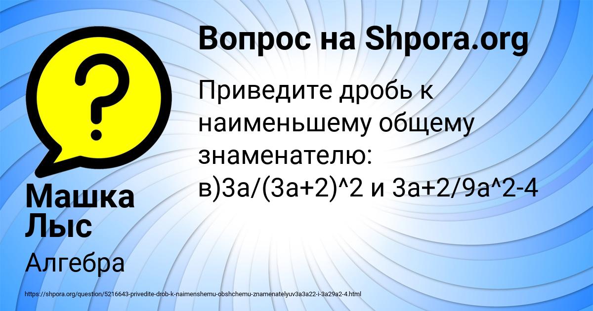 Картинка с текстом вопроса от пользователя Машка Лыс