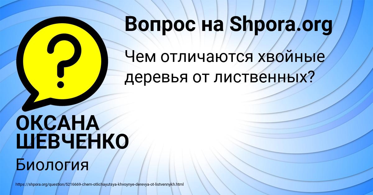 Картинка с текстом вопроса от пользователя ОКСАНА ШЕВЧЕНКО