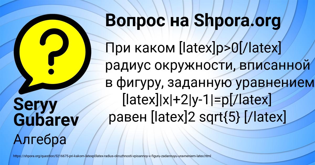 Картинка с текстом вопроса от пользователя Seryy Gubarev