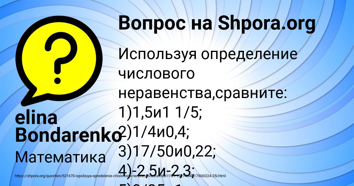 Картинка с текстом вопроса от пользователя elina Bondarenko