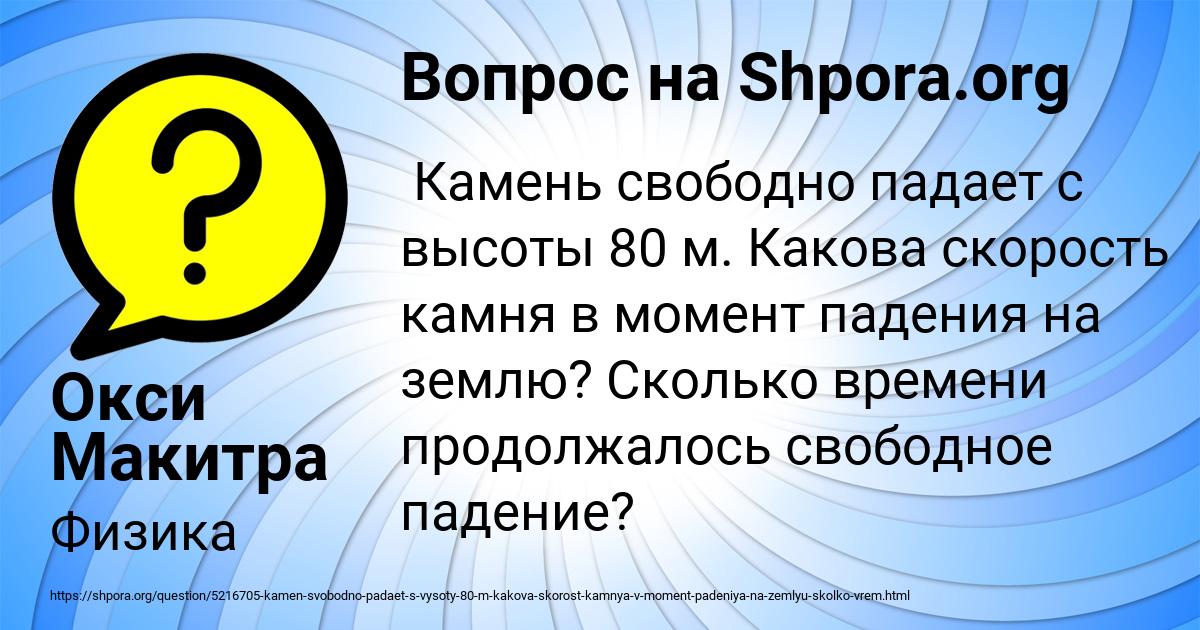 Картинка с текстом вопроса от пользователя Окси Макитра