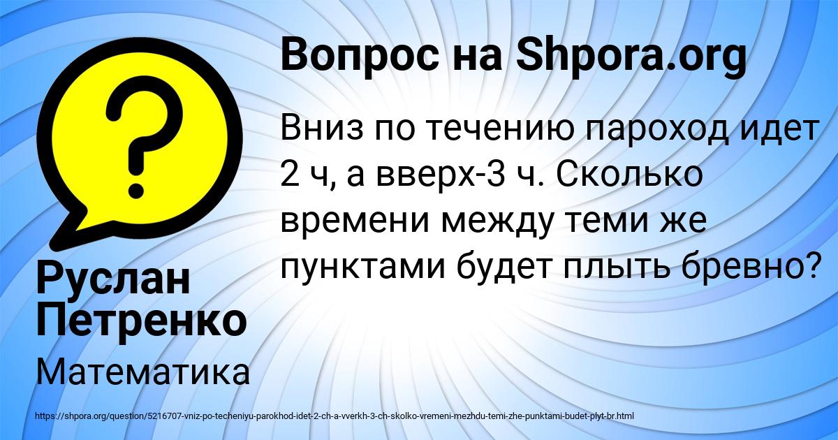 Картинка с текстом вопроса от пользователя Руслан Петренко