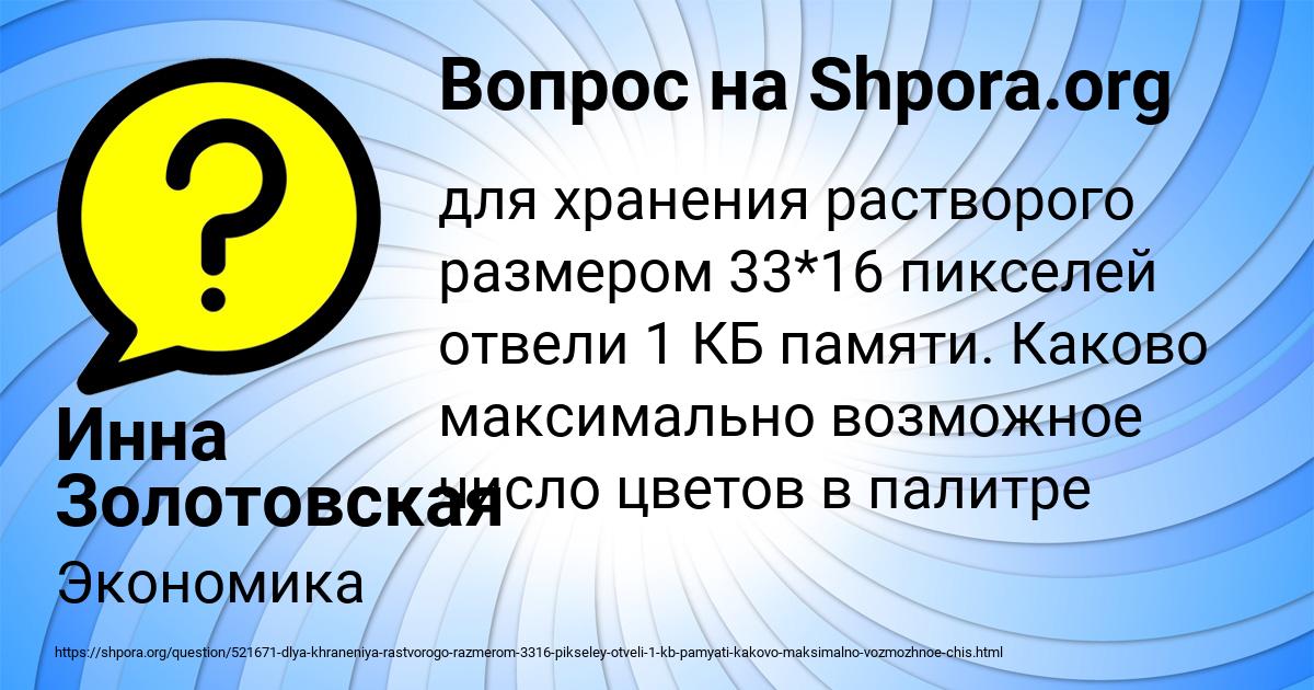 Картинка с текстом вопроса от пользователя Инна Золотовская