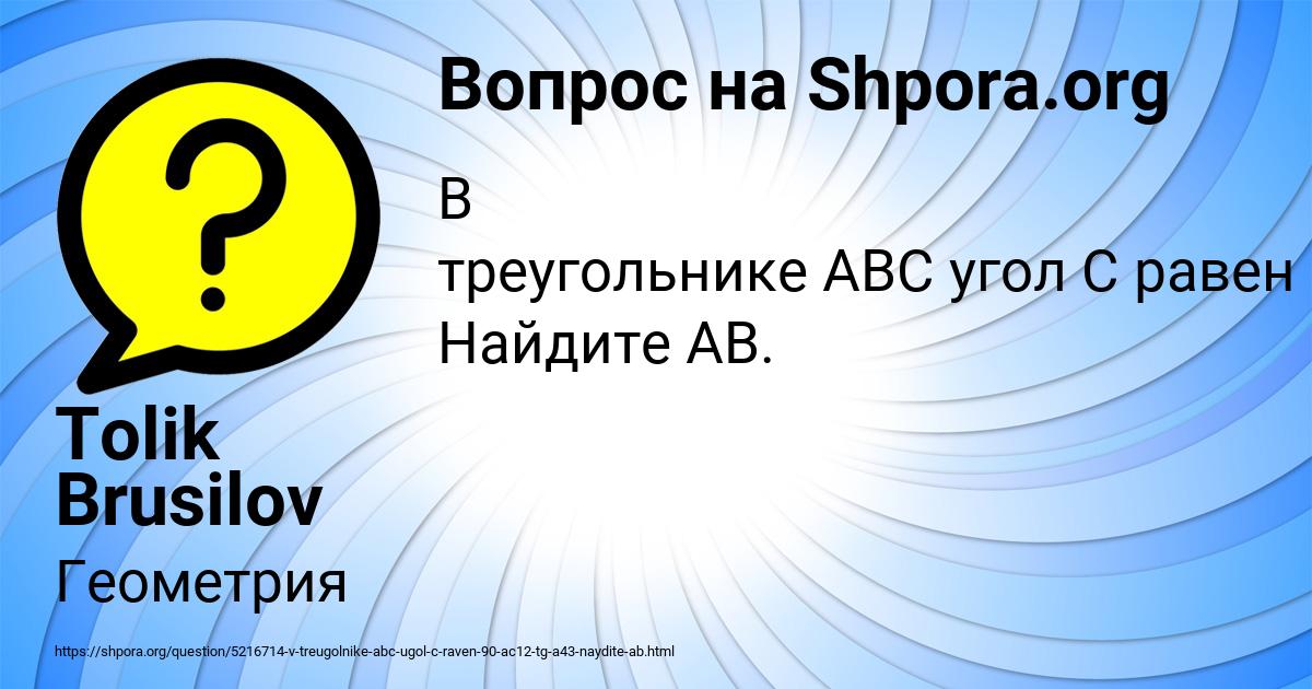 Картинка с текстом вопроса от пользователя Tolik Brusilov