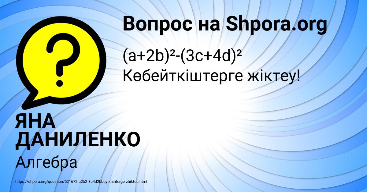 Картинка с текстом вопроса от пользователя ЯНА ДАНИЛЕНКО