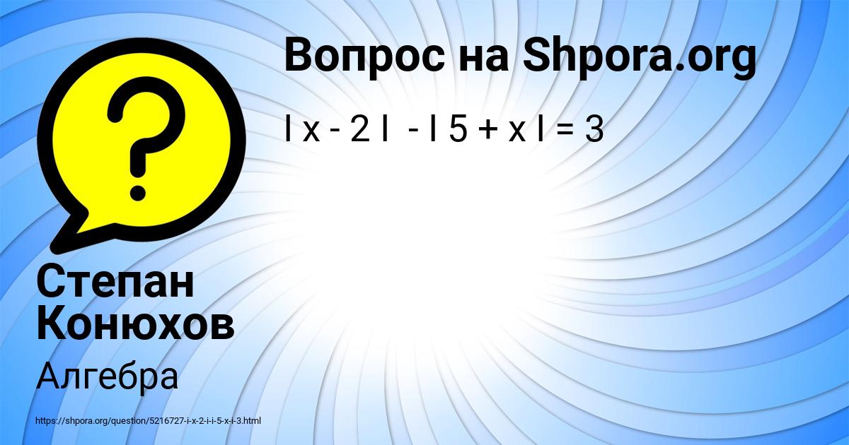 Картинка с текстом вопроса от пользователя Степан Конюхов