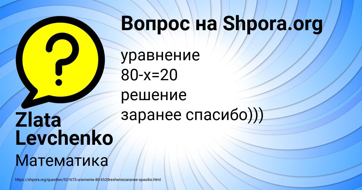 Картинка с текстом вопроса от пользователя Zlata Levchenko