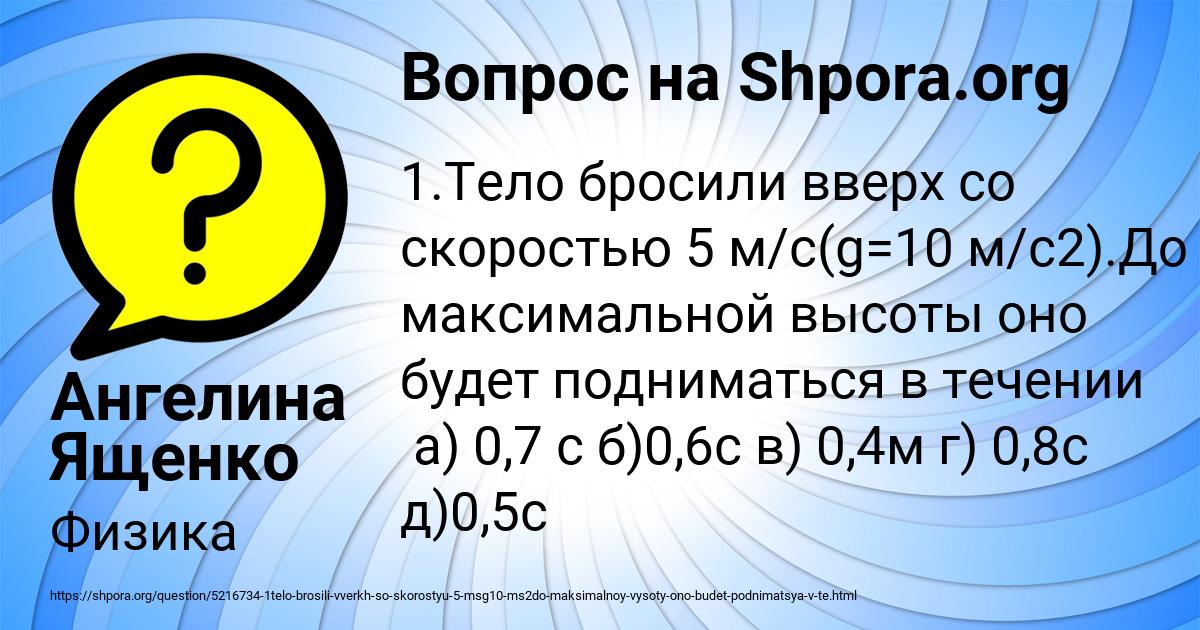 Картинка с текстом вопроса от пользователя Ангелина Ященко