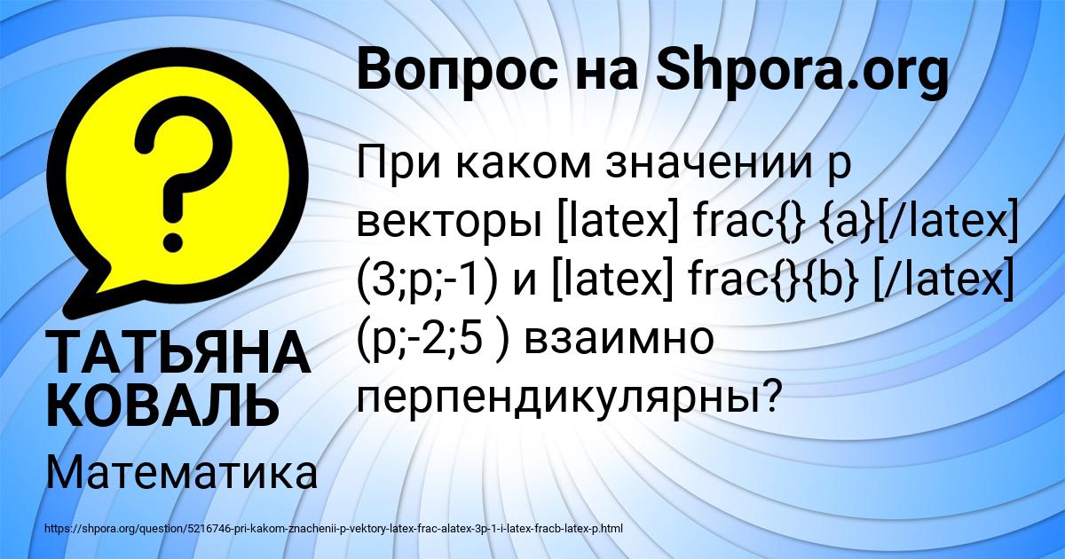 Картинка с текстом вопроса от пользователя ТАТЬЯНА КОВАЛЬ