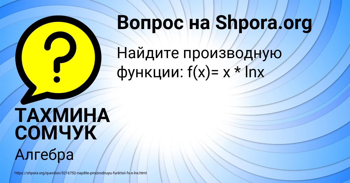 Картинка с текстом вопроса от пользователя ТАХМИНА СОМЧУК