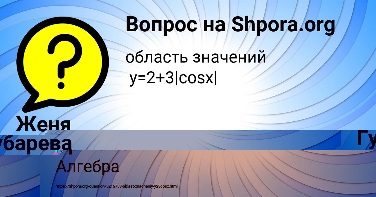 Картинка с текстом вопроса от пользователя Женя Ермоленко