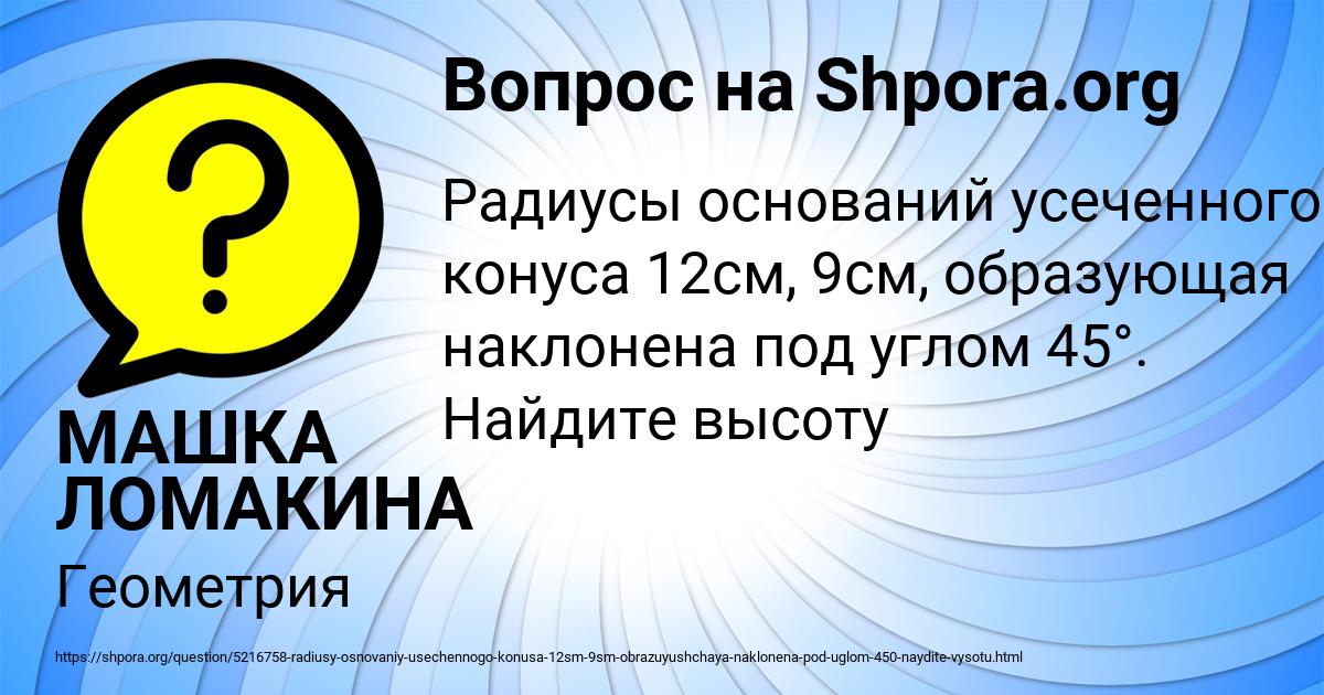 Картинка с текстом вопроса от пользователя МАШКА ЛОМАКИНА