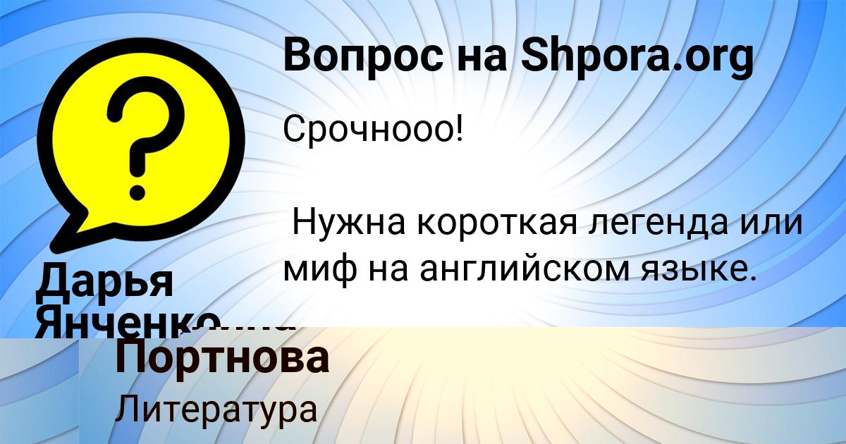 Картинка с текстом вопроса от пользователя евелина Портнова