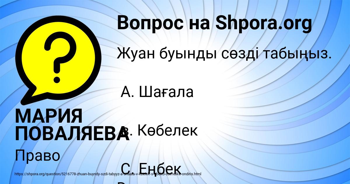 Картинка с текстом вопроса от пользователя МАРИЯ ПОВАЛЯЕВА