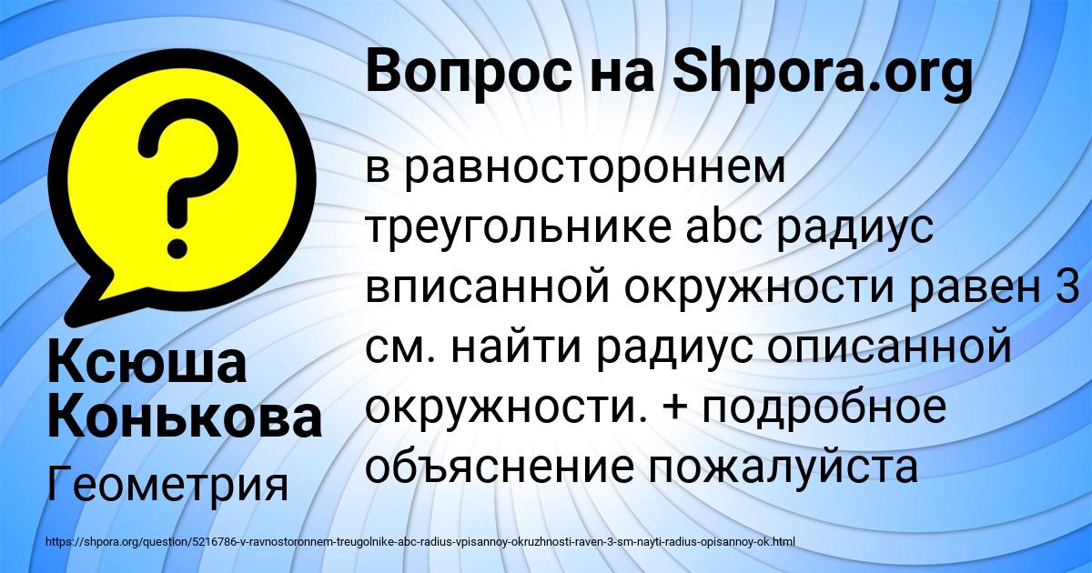 Картинка с текстом вопроса от пользователя Ксюша Конькова