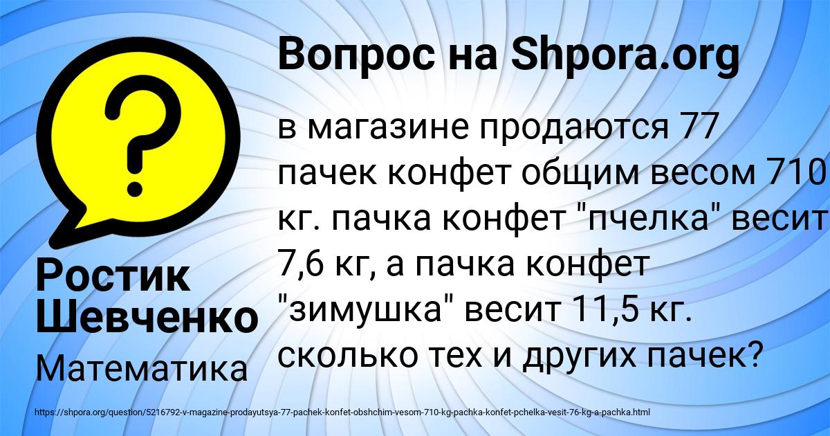 Картинка с текстом вопроса от пользователя Ростик Шевченко
